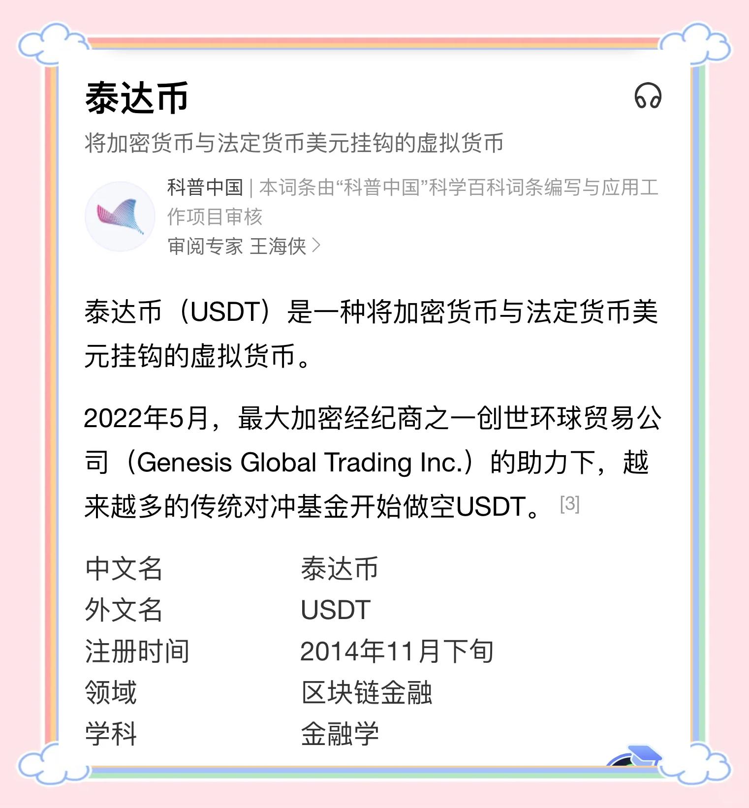 USDT突然面临安全漏洞，损失达到25.47万美元
