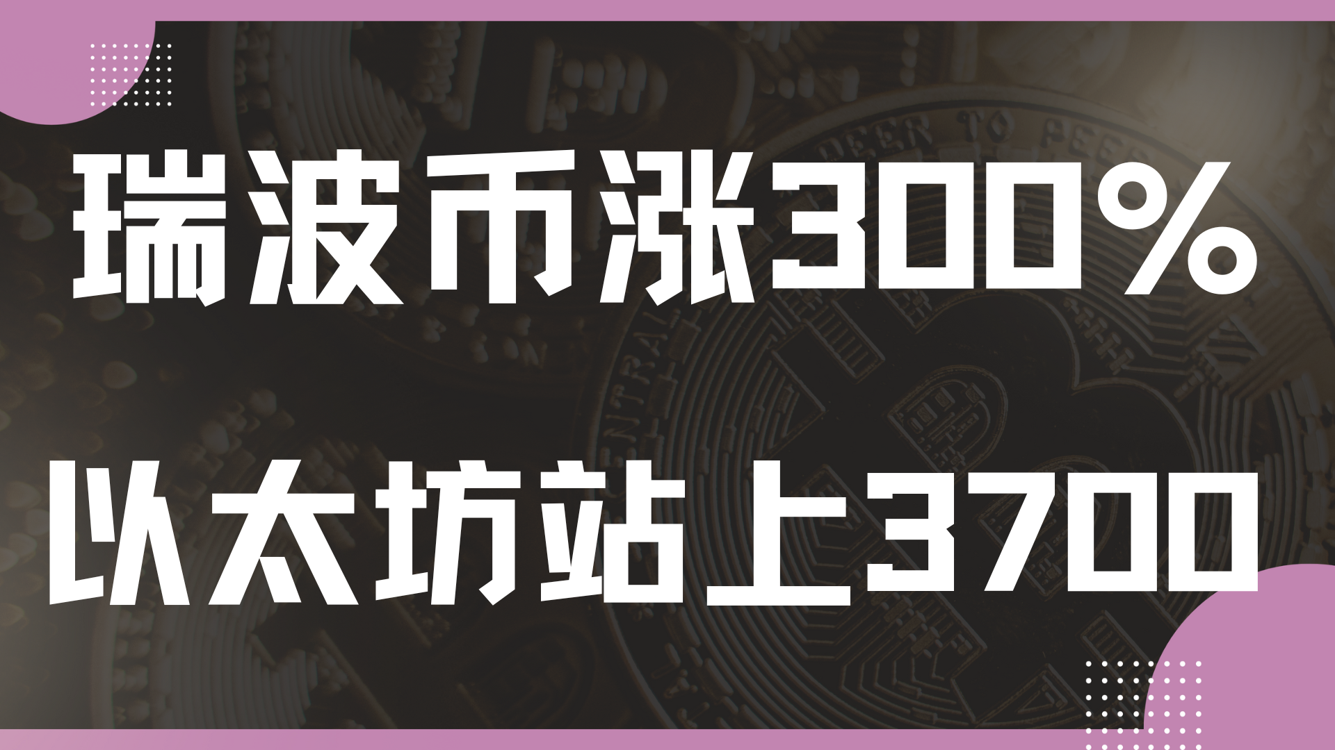包含XRP冲破451美元整数位，牛市行情是否已经到来？的词条-爱游戏官网
